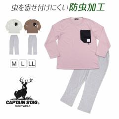 レディース パジャマ 長袖 ルームウェア 婦人 防虫 キャプテンスタッグ 防虫加工 長ズボン 上下セット M～LL ナイトウェア 春 秋 部屋着 