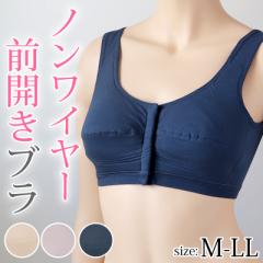 ノンワイヤーブラ フロントホック 前開きブラジャー 締め付けない レディース M～LL 24時間ブラ ナイトブラ おやすみブラ ノンワイヤー 