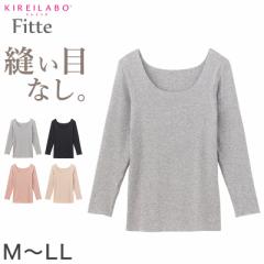 グンゼ 8分袖 インナー レディース 長袖 シャツ 綿混 縫い目なし タグなし M～LL アンダーウェア 肌着 下着 キレイラボ フィッテ オーガ