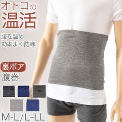 腹巻き メンズ 冬用 裏起毛 腹巻 暖かい 防寒 裏ボア 迷彩 柄 やや厚手 M-L～L-LL 冷え対策 寒さ対策 あったかい ストレッチ 登山 キャン
