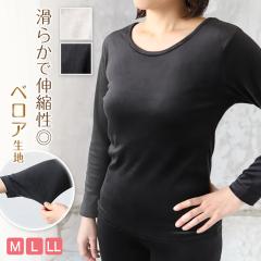 レディース ベロア インナー 暖か 裏起毛 長袖 婦人 長袖シャツ 下着 M～LL 無地 丸首 あったかインナー 起毛 暖かい トップス 防寒 冷え