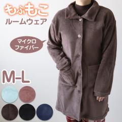 レディース カーディガン 冬 チュニック丈 ルームウェア パジャマ かわいい あったかい 部屋着 M-L やわらかい もこもこ 防寒対策 起毛 