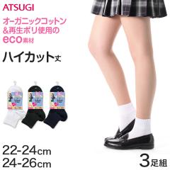 �\�b�N�X �n�C�J�b�g �W���j�A �V���[�g�� ���[�N���[ �C�� 12cm�� 3���g 22-24cm�E24-26cm (�� �� �� �C�� �V���[�g ���f�B�[�X ���q �X