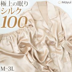 シルク パジャマ レディース 長袖 シルク100％ M～3L レディースパジャマ サテン 長袖 ナイトウェア 寝巻 冷えとり 暖かい 通年 冷え対策