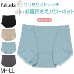 福助 お腹押さえ ショーツ レディース スタンダード M～LL お腹 引き締め ガードルショーツ 婦人 女性 下着 インナー (在庫限り)