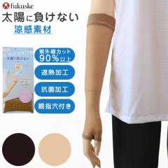 アームカバー UV レディース  フリーサイズ 涼感 涼しい 親指穴付き UV ストッキング 伝線しにくい 短い 紫外線カット 紫外線対策 UV対策