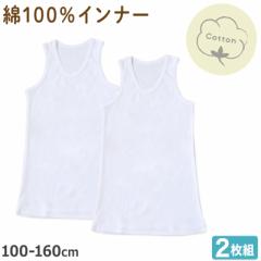 男の子 タンクトップ 子供 インナー ランニング 綿100 2枚組 100cm～160cm ノースリーブ 下着 シャツ 袖なし 肌着 男児 子供肌着 子ども 