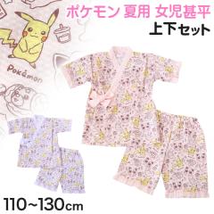 �|�P���� �r�� ���̎q �q�� �L�b�Y �|�P�b�g�����X�^�[ ���� ���킢�� �Z�b�g�A�b�v ������ 110cm�`130cm ����ׂ� �p�W���} �r���q 110 