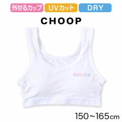 キッズ ハーフトップ インナー 女の子 ファーストブラ 速乾 ドライ カップ付きインナー ジュニアブラ 白 肌着 カップ付き 下着 150cm～16