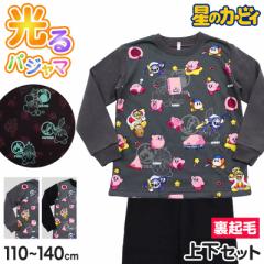 光るパジャマ 星のカービィ パジャマ 裏起毛 長袖 男の子 キッズ パジャマ トレーナー ルームウェア 冬 上下セット 110cm～140cm カービ
