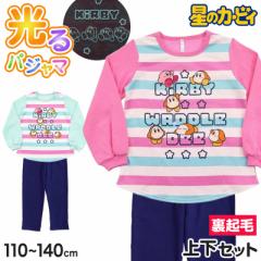 光るパジャマ 星のカービィ 女の子 裏起毛 キッズ 長袖 パジャマ 冬 トレーナー 上下セット 110cm～140cm カービィー 女児 子供 子ども 