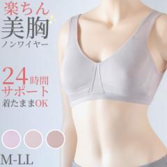 ノンワイヤーブラ 綿 レディース ブラジャー ナイトブラ おやすみブラ 昼夜兼用 24時間ブラ M～LL 垂れない 横流れ防止 パッド一体型 肩