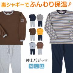 メンズ パジャマ 裏起毛 裏シャギー 長袖 部屋着 秋 冬 ルームウェア 上下 上下セット M～LL 紳士 ナイトウェア 長ズボン 上下 男性 父の
