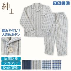 メンズ 介護パジャマ 長袖 パジャマ 介護 紳士パジャマ 上下セット S～LL 抗菌防臭 春 秋 寝巻き ねまき 寝間着 キルト ルームウェア (在