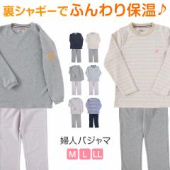 レディース パジャマ 裏起毛 裏シャギー 長袖 部屋着 秋 冬 ルームウェア 上下 上下セット M～LL 婦人 ナイトウェア 長ズボン 上下 女性 