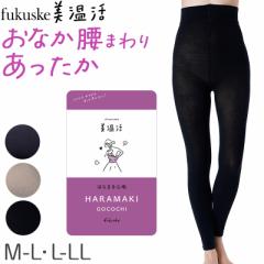 満足 お腹 あったか ハイウエスト レギンス 綿 温活 福助 M-L・L-LL 美温活 生理痛 寒さ対策 インナー あたたか コットン 綿混
