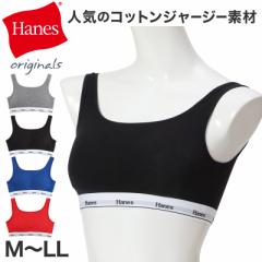 ヘインズ レディース ソフト ブラ ハーフトップ M～LL キャミブラ 無地 シンプル カジュアル ノンワイヤー hanes