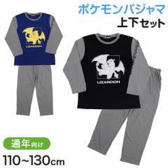 ポケモン パジャマ キッズ 長袖 男の子 上下セット 110cm～130cm 子供 子ども 秋 春 子供服 長ズボン 110 120 130 リザードン