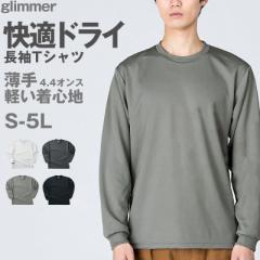 男女兼用 ユニセックス Tシャツ 長袖 クルーネック メッシュ 通気性 吸汗速乾 ドライ UVカット 軽い 快適 メンズ レディース スポーツ 運