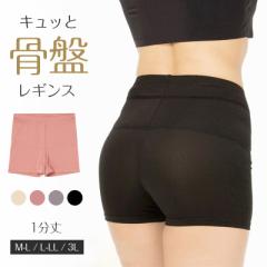 レギンス レディース 1分丈 M ～ 3L スパッツ インナー 下着 女性 ストレッチ 快適 伸縮 大きいサイズ 下腹 着圧 加圧 着痩せ 補正 補正