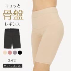 レギンス レディース 3分丈 M ～ 3L スパッツ インナー 下着 女性 ストレッチ 快適 伸縮 大きいサイズ 下腹 着圧 加圧 着痩せ 補正 補正