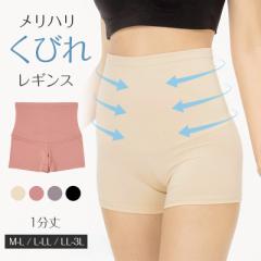 レギンス レディース 1分丈 M ～ 3L スパッツ インナー 下着 女性 ストレッチ 快適 伸縮 大きいサイズ 下腹 着圧 加圧 着痩せ 補正 補正