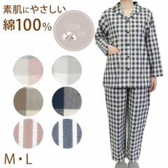 パジャマ レディース 綿100 長袖 婦人 先染め M・L チェック ストライプ 長ズボン 女性 綿 寝巻 肌に優しい ルームウェア 部屋着