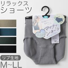 ショーツ リブ生地 やわらか 優しいフィット感  無地 シンプル リラックス ストレッチ 伸縮性 伸びる ヨガ おうち 自宅 ゆったり らくら