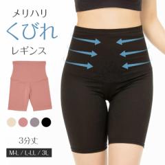 レギンス レディース 3分丈 M ～ 3L スパッツ インナー 下着 女性 ストレッチ 快適 伸縮 大きいサイズ 下腹 着圧 加圧 着痩せ 補正 補正
