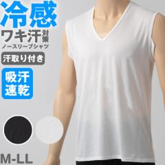 メンズ インナー Tシャツ ノースリーブ Vネック 汗対策 汗取り付き 涼しい 冷感 薄い 夏 吸汗速乾 ムレない ストレッチ 伸びる 伸縮性 汗