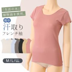 汗取りインナー レディース フレンチ袖 背中汗 M L LL 下着 女性 肌着 無地 インナー 半袖 シャツ 下着 背中 汗対策 汗染み 夏 30代 40代