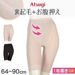 �K�[�h���V���[�c �����O�K�[�h�� �j�[�����O�� �Ђ��� ���N�� �K�[�h�� 1������ �ۂ����肨�� �A�c�M �E�G�X�g64�`90cm ATSUGI ���f�B�[