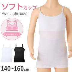��100% �L���~�\�[�� �W���j�A �J�b�v�t�� �C���i�[ 140cm 150cm 160cm �R�b�g�� ���̎q �X�N�[�� ���w�� ���w�� �q�� ���� �L�b�Y �z�b