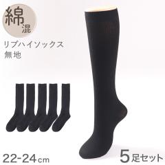 �n�C�\�b�N�X ���f�B�[�X ���u �C�� 5���Z�b�g 22 23 24cm �\�b�N�X �ȍ� �� �u���b�N �V���v��