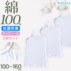 ��100�� �L���~�\�[�� �q�� ���� ���̎q 3���Z�b�g 100 110 120 130 140 150 160 cm �q�ǂ� �L�b�Y �C���i�[ ���w�� �X�N�[�� �� ���� ��