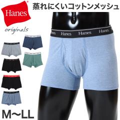 Hanes �{�N�T�[�p���c �����Y �{�N�T�[�u���[�t �R�b�g�� �{�N�T�[ �O�J�� �����Y���� �ȃC���i�[ ���b�V���C���i�[ �z������ M L LL ��