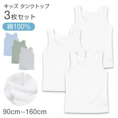 �^���N�g�b�v �L�b�Y �j�̎q �����j���O 3���g ��100�� 90cm 100cm 110cm 120cm 130cm 140cm 150cm 160cm ���� �q�� �C���i�[ �W���j�A 