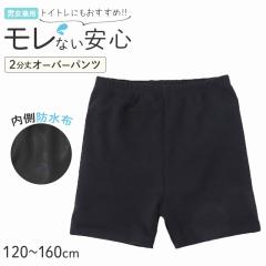 �I�[�o�[�p���c �h�� �X�p�b�c 2���� �L�b�Y ���ނJ�o�[ �p���c ���̎q �j�̎q �h���p���c 120 130 140 150 160 cm �j�����p ���˂���