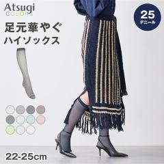 �n�C�\�b�N�X ���f�B�[�X 25�f�j�[�� �J���[�\�b�N�X �V�A�[ ���� Atsugi COLORS �A�c�M�J���[�Y 22-25cm ������ ���r ������� �C�� ��