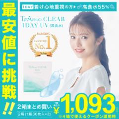 コンタクトレンズ ワンデー 高含水 プラス【2箱】 最安値に挑戦! 1箱あたり1093円 2箱まとめ買い(1箱30枚) ティアモ