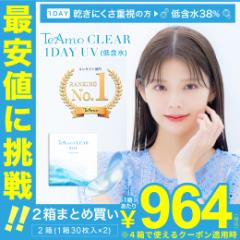 コンタクトレンズ ワンデー 低含水【2箱】 最安値に挑戦! 1箱あたり964円 2箱まとめ買い(1箱30枚) UVモイスト ティ