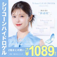 �V���R�[���R���^�N�g�����Y 2week  2���܂Ƃߔ��� �V���R�� �R���^�N�gTeAmo CLEAR 2week �P��6���� �������� �\�t�g�R���^�N�g�����Y 2