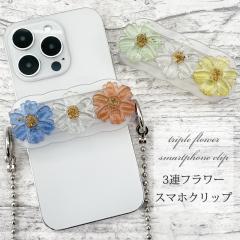 �X�}�z�N���b�v �X�}�z�z���_�[ �N���b�v�� �t�����[ 3�A �����h�~ �������� ���킢�� �� �f�R �X�}�z�V�����_�[ �X�}�z�X�g���b�v �ȒP