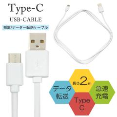 USB Type-C �P�[�u�� ����2m �ő�o��2A �}���[�d�Ή� �g�я[�d�� �^�C�vC �[�d�� �f�[�^�[�]���P�[�u�� 200cm �[�d�R�[�h USB2.0 ������