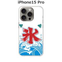 Apple iPhone15Pro iphone15pro �A�C�t�H��15�v�� �P�[�X �n�[�h�P�[�X �Ă̕X PC�N���A �X�}�z�P�[�X �n�[�h�J�o�[