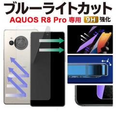 �t���ی�t�B���� AQUOS R8 Pro �ی�t�B���� SH-51D �A�N�I�X R8 Pro �u���[���C�g�J�b�g �K���X�t�B���� �����K���X �ی�t�B���� ����
