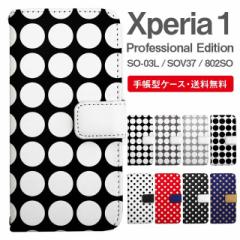 X}zP[X 蒠^ Xperia 1 GNXyA SO-03L SOV40 802SO Xperia1 Professional Edition gуP[X Jo[  hbg 