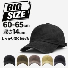 �������� �r�b�O�T�C�Y �L���b�v �����Y 60-65cm �[��14cm �傫���T�C�Y ���n �V���v�� �X�q BIG SIZE �[�ߐ݌v �싅�X �x�[�X�{�[���L��