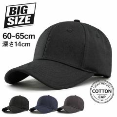 �������� �L���b�v �����Y �傫���T�C�Y 60-65cm �[�� �r�b�O�T�C�Y �R�b�g�� �X�q �T�C�Y�����\ ���n �y�� �ʋC�� �V���v�� �u���b�N 