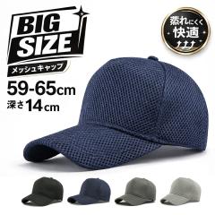 �������� ���b�V�� �L���b�v �����Y �傫���T�C�Y 59-65cm �[��14cm �ʋC�� �X�q �r�b�O�T�C�Y �T�C�Y������ ���n �y�� �ėp �x�[�X�{�[